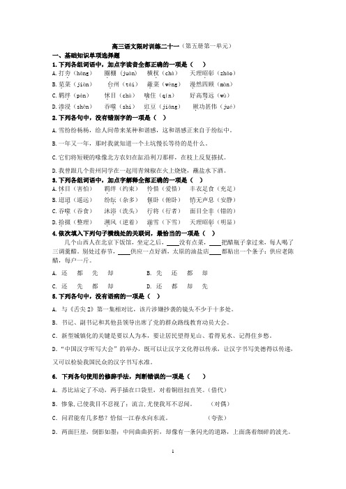 限时训练21第五册第一单元