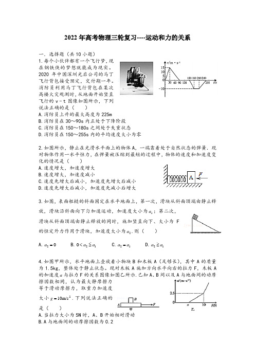 2022年高考物理三轮复习--运动和力的关系专题练习