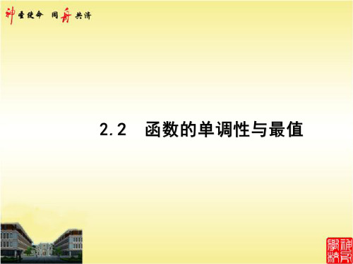 2.2 函数的单调性与最值 2021年高考数学复习优化一轮用书文数