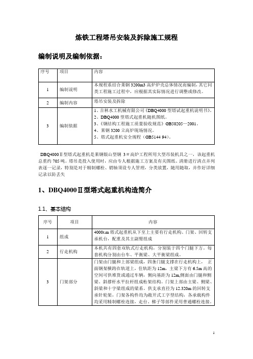 塔吊安装、拆除操作规程