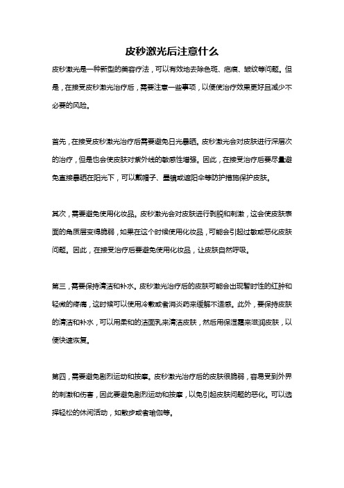 皮秒激光后注意什么