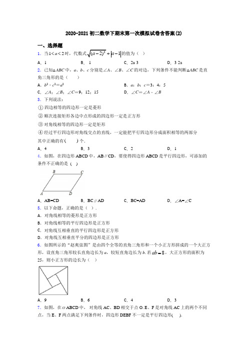 2020-2021初二数学下期末第一次模拟试卷含答案(2)