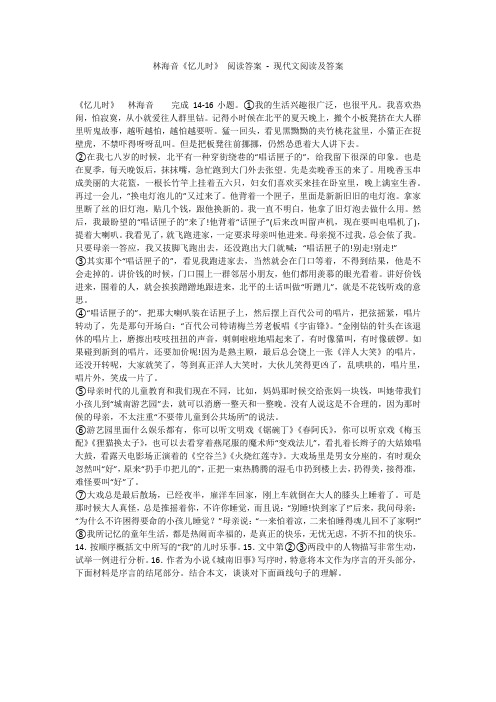 林海音《忆儿时》 阅读答案  