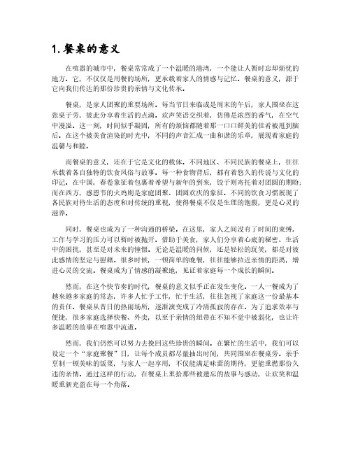 餐桌上的故事初三作文700字