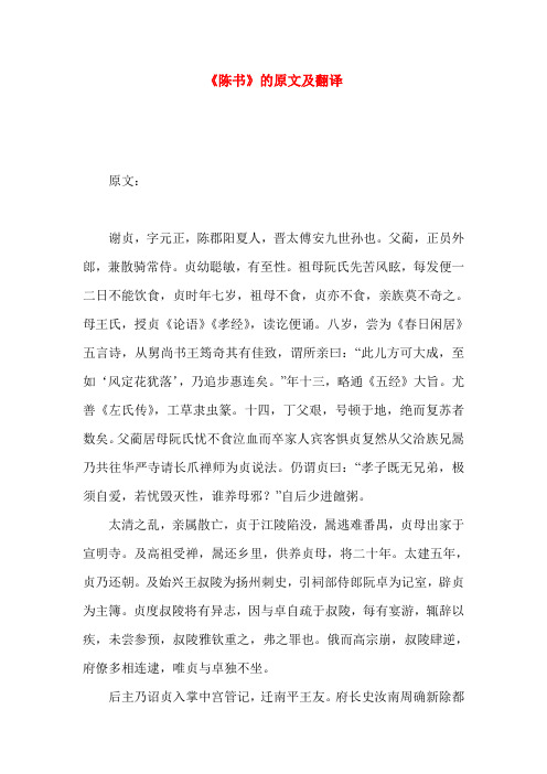 《陈书》的原文及翻译