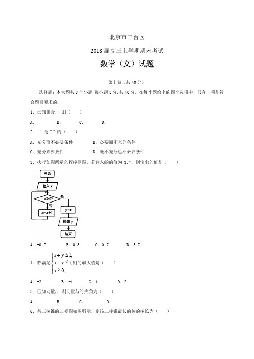 北京市丰台区高三上学期期末考试——数学文数学文