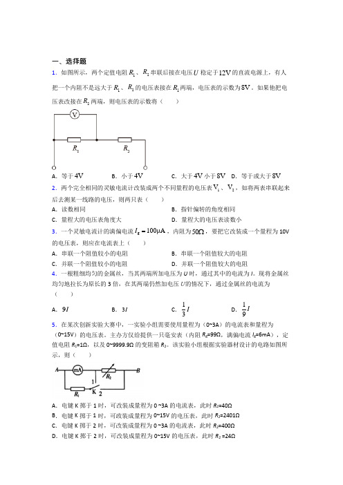 郑州市第七中学高中物理必修三第十一章《电路及其应用》检测(包含答案解析)