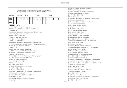 英语初级测试卷二