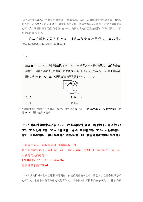 习题总结数量关系