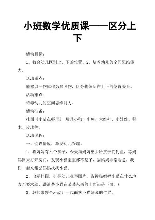 小班数学优质课——区分上下