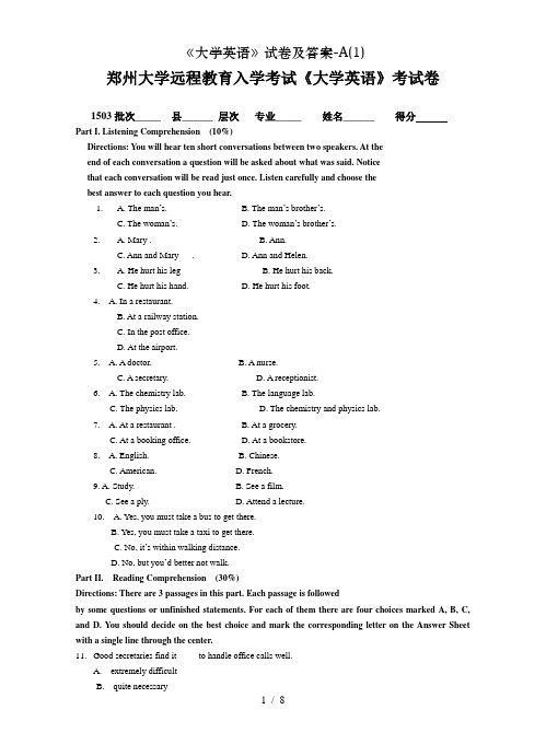 《大学英语》试卷及答案-A(1)