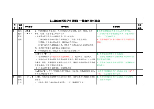 2023年输血科三级综合医院评审标准