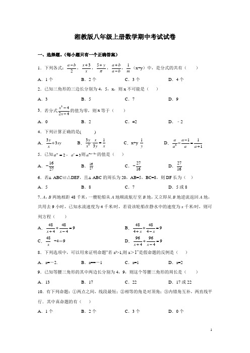 湘教版八年级上册数学期中考试试题带答案