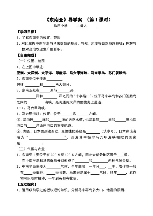 东南亚导学案