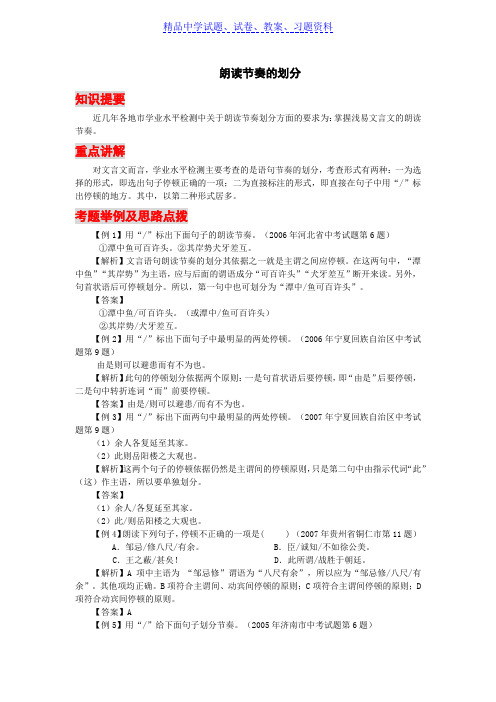 【精品】中考语文复习导学案：朗读节奏的划分指导word版