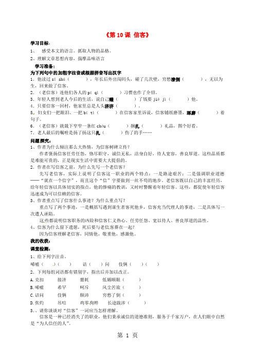 八年级语文上册 第10课《信客》导学案 新人教版-精选教育文档