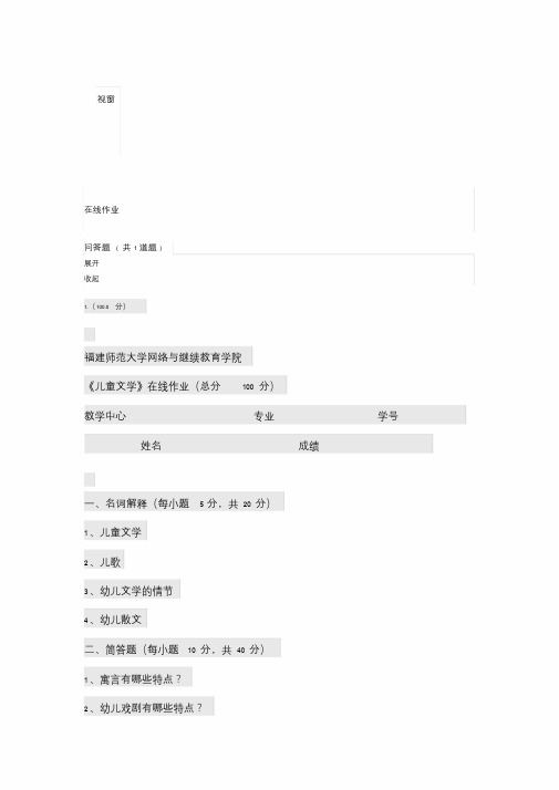 福建师范大学网络教育2019年8月期末考试儿童文学答案