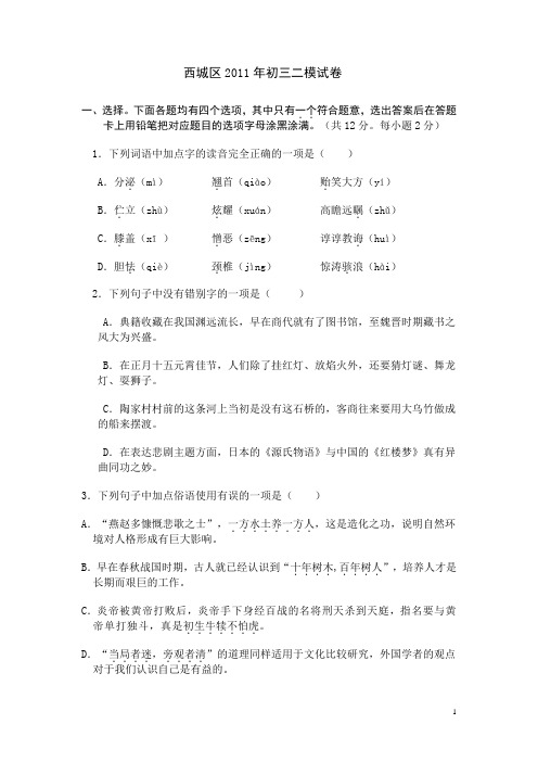 2011西城朝阳初三语文二模试卷及答案