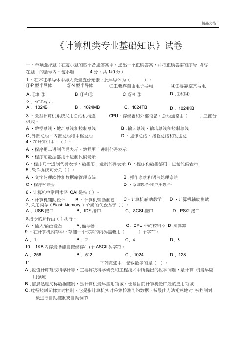 福建高考高职计算机类专业基础知识试卷