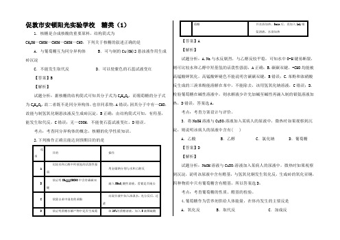 高中化学 第二章 官能团与有机化学反 烃的衍生物 第三节 醛和酮 糖类