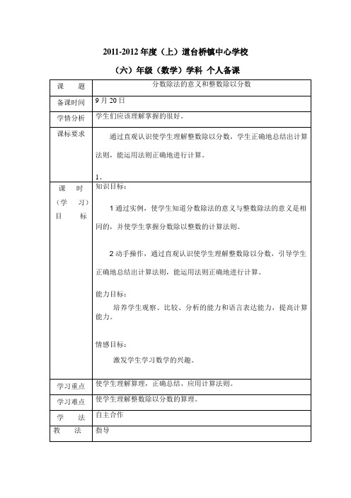 分数除法的意义和整数除以分数