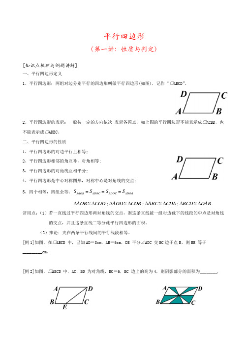 2020--2021学年人教版八年级数学下册第18章：平行四边形的性质与判定 (1)