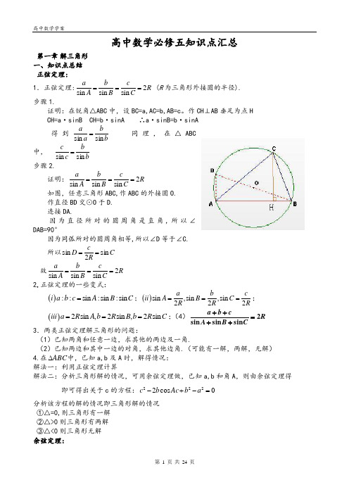 高中数学必修5知识点总结归纳(人教版最全)