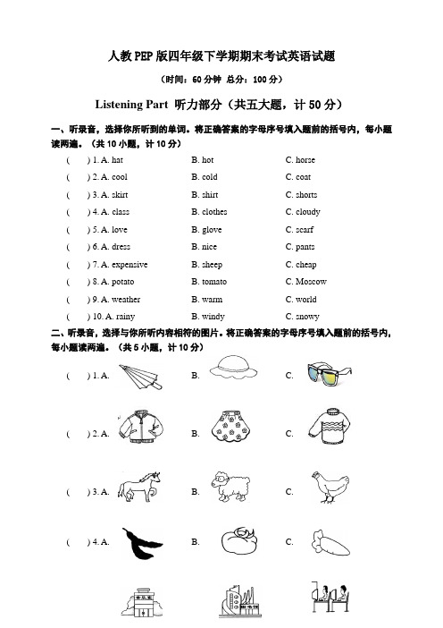 2020人教PEP版英语四年级下册《期末考试卷》(附答案+听力)