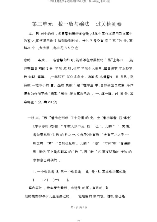 二年级上册数学单元测试第三单元数一数与乘法_北师大版