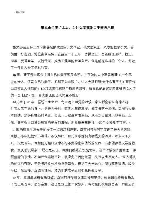 曹丕杀了妻子之后,为什么要在她口中塞满米糠