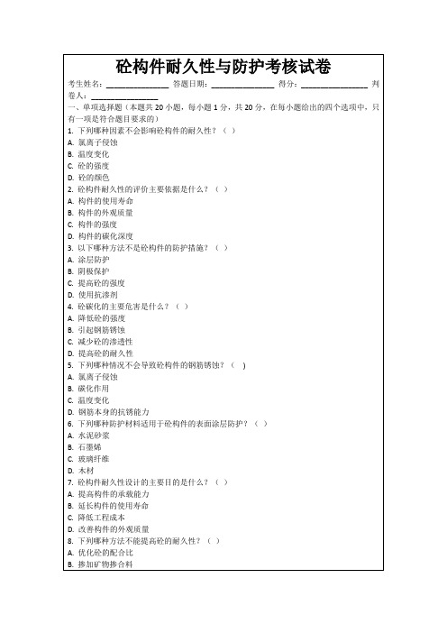 砼构件耐久性与防护考核试卷