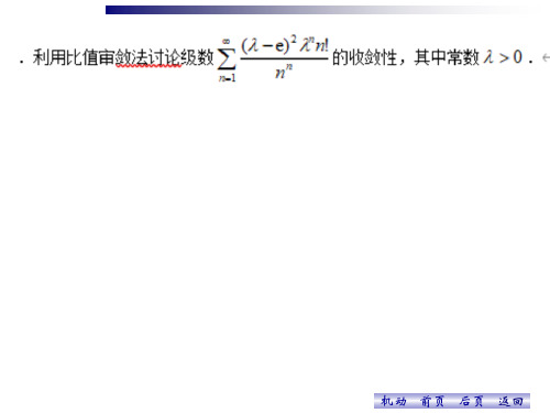 交错级数、绝对收敛与条件收敛