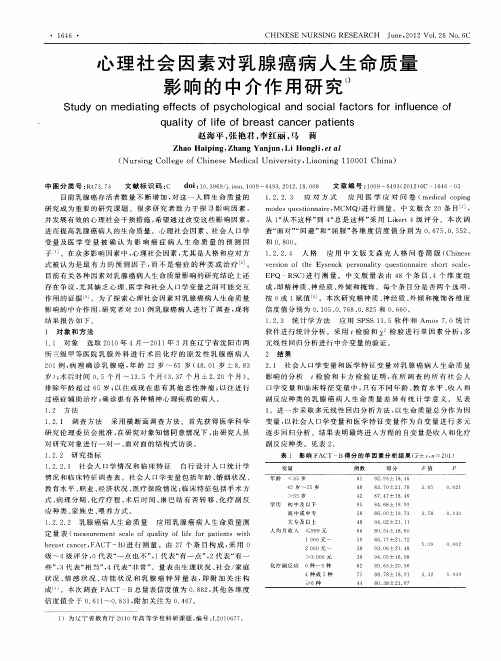 心理社会因素对乳腺癌病人生命质量影响的中介作用研究