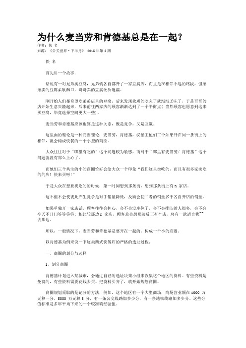 为什么麦当劳和肯德基总是在一起？