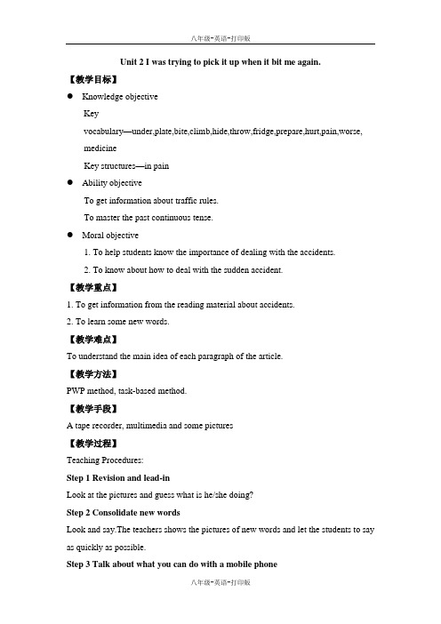 外研版-英语-八上-Module8 2单元 Accidents 教案