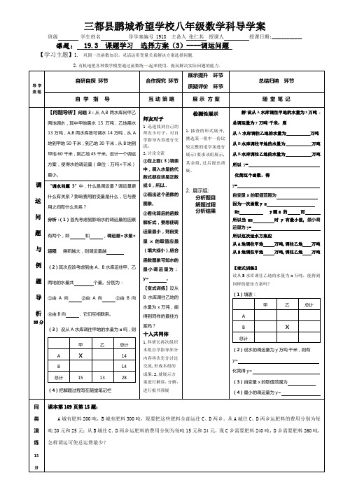 数学人教版六年级下册课题学习------选择方案(3)