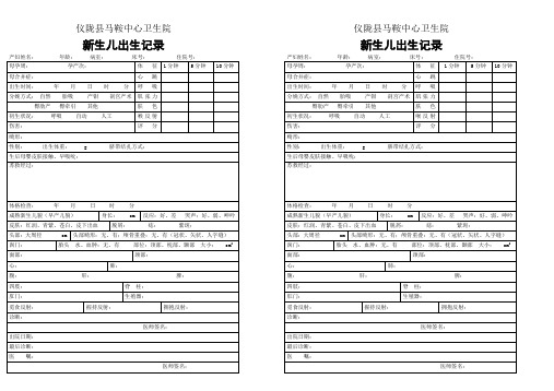 新生儿出生记录
