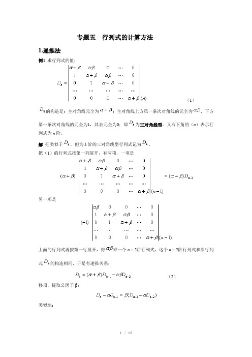 行列式的计算方法