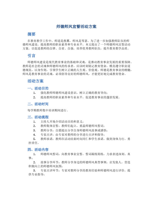 师德师风宣誓活动方案(一)