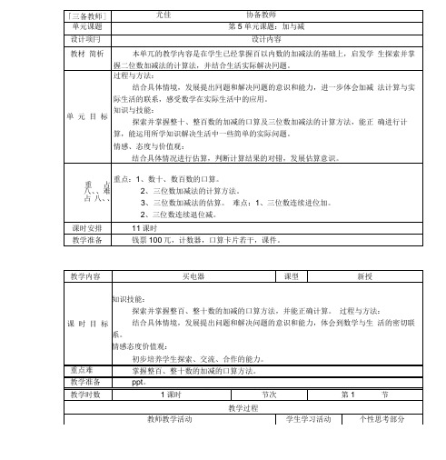 北师大版二年级下册数学第五单元加与减教案