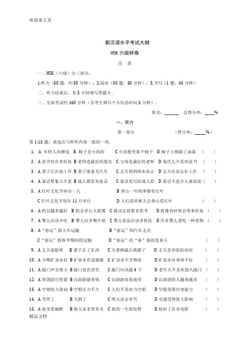 (2020年编辑)新HSK6级