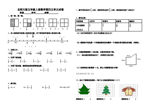 北师大版四年级上册数学第四、五单元月考试卷合集