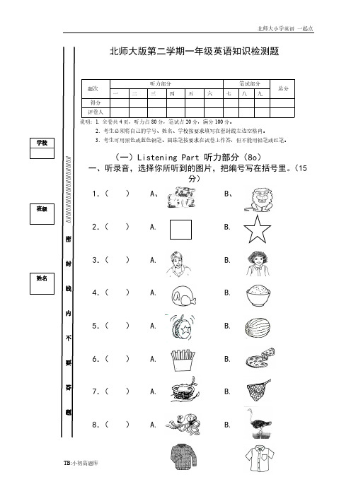 北师大小学英语一起点一年级下册第二学期期末复习试卷2(有听力材料及答案)