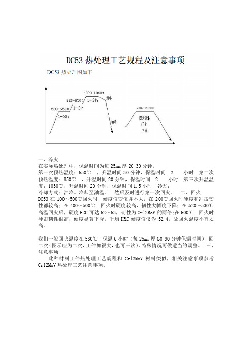 DC53热处理工艺