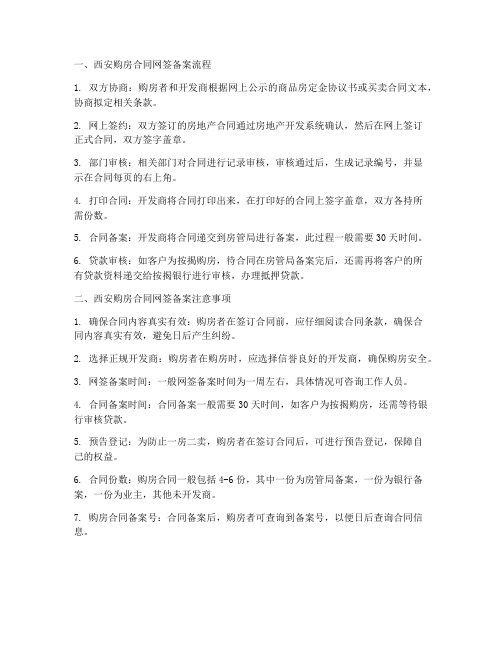 西安购房合同网签备案