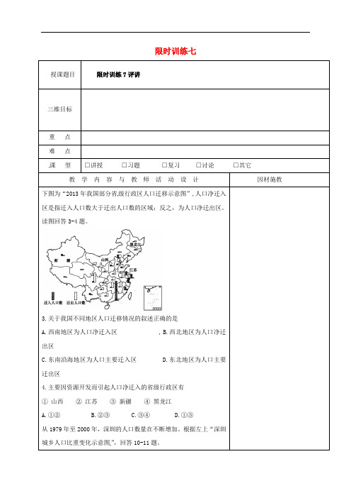 【高中地理】广东省肇庆市2016-2017年高中地理必修2限时训练卷(17份) 人教课标版1