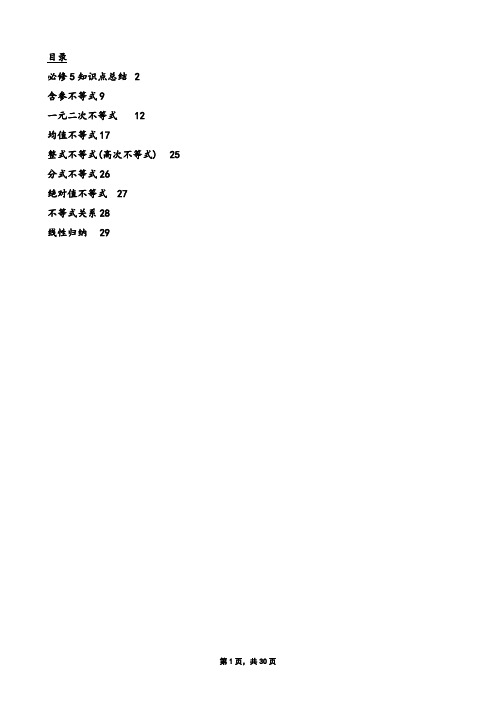 高中数学人教版数学必修5完整笔记含习题和答案