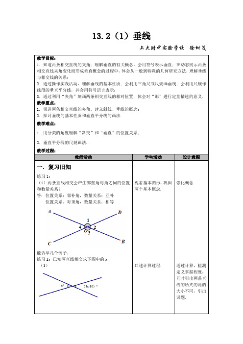 13.2(1)垂线