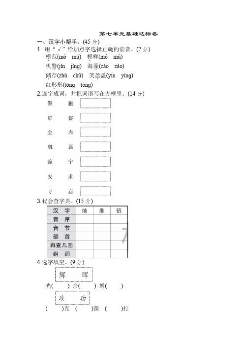 部编版三年级语文下册《好试卷》第七单元 基础达标试卷附答案【精选】.doc
