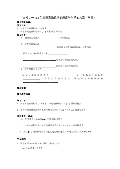 【高中物理】【精品学案】高中物理(人教版)必修一优秀学案2.2《匀变速直线运动的速度与时间的关系》